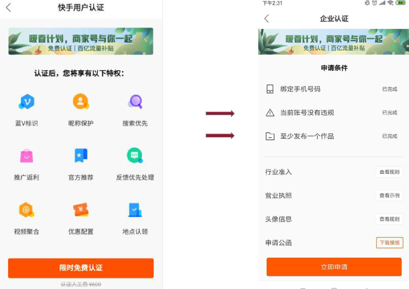 快手商家号认证邀请码