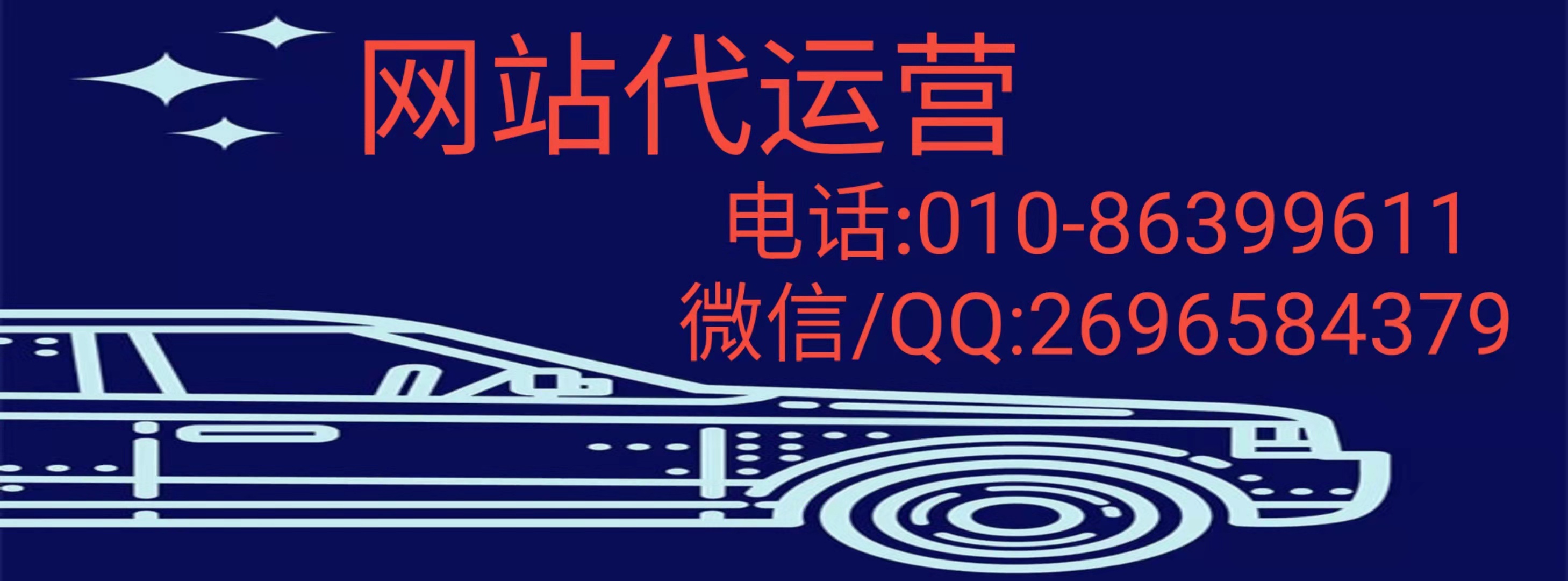 公司网站平台代运营优化服务有哪些？